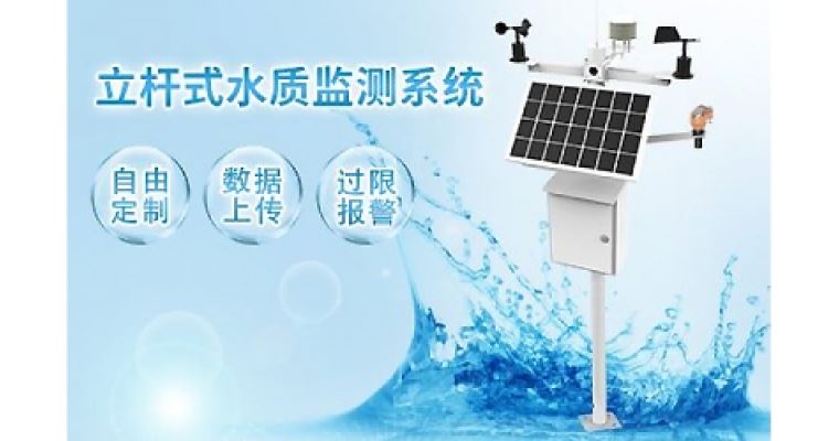 河道水质监测在环境保护中的应用与发展趋势