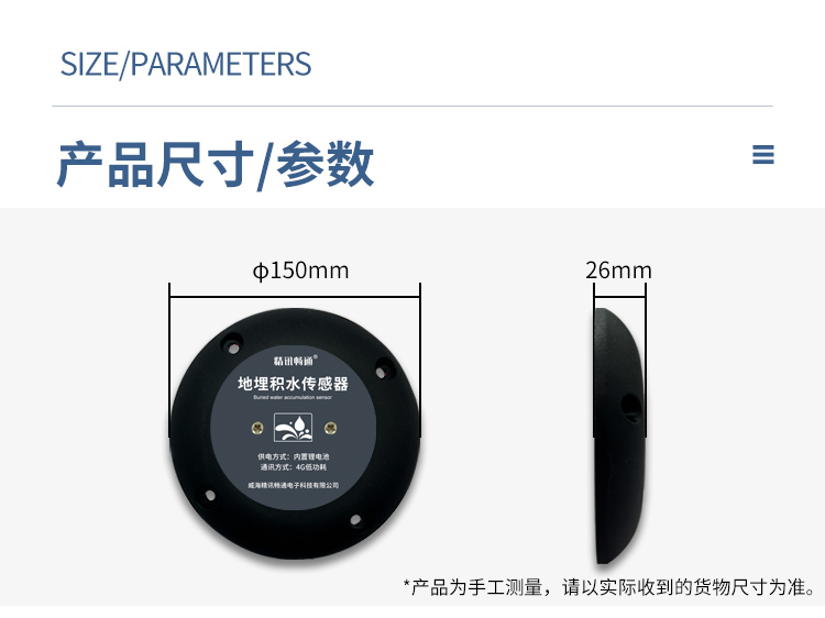 积水传感器